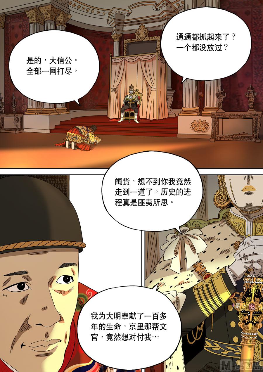 🍶穿越效应 特别篇 阿信（下） 第2页