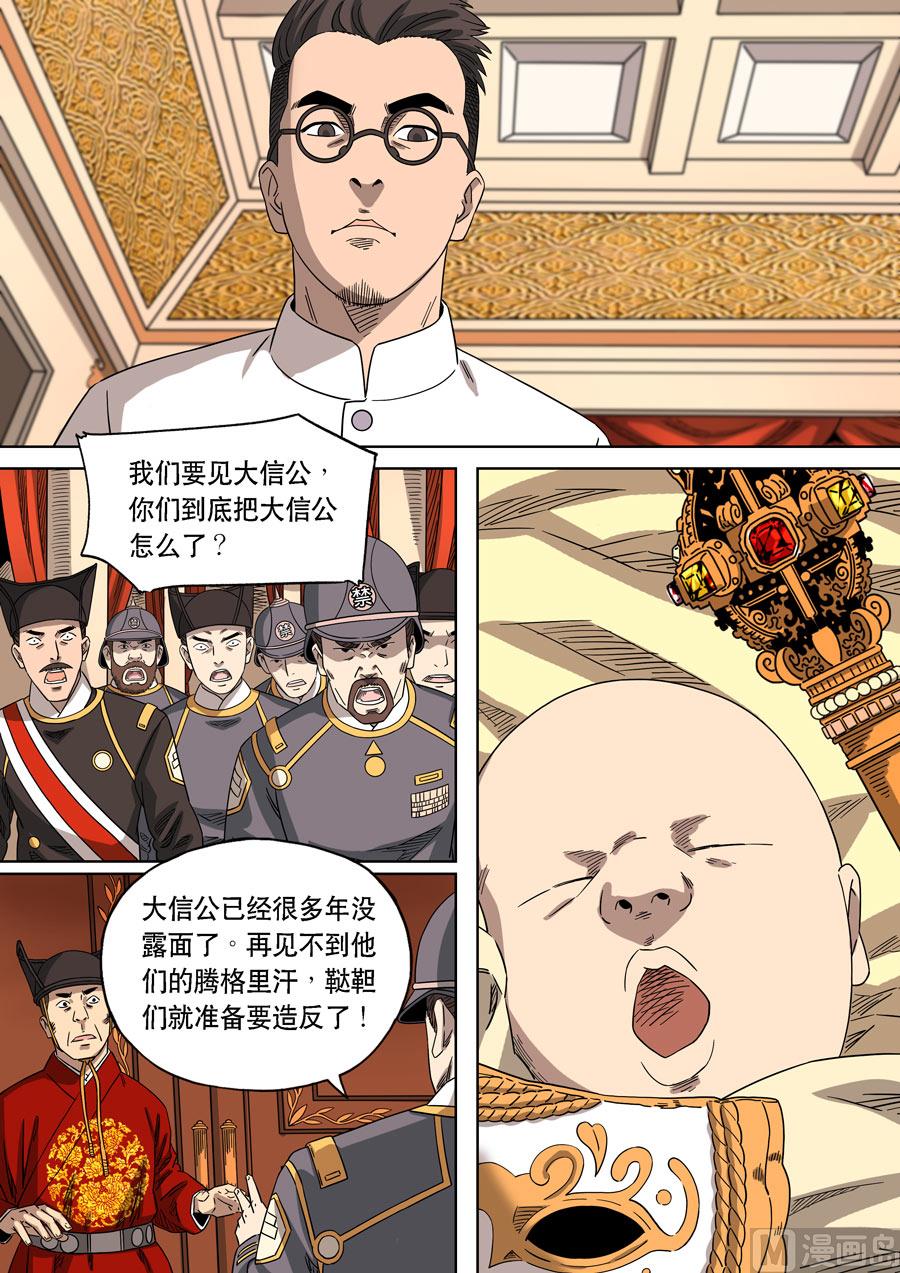 🍶穿越效应 特别篇 阿信（下） 第20页