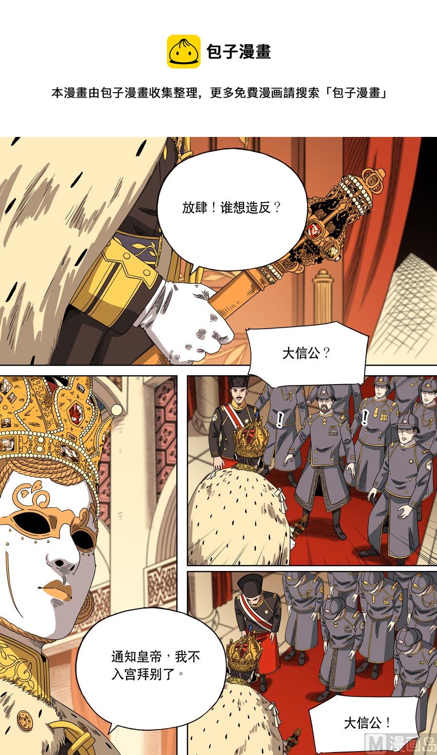 🍶穿越效应 特别篇 阿信（下） 第21页