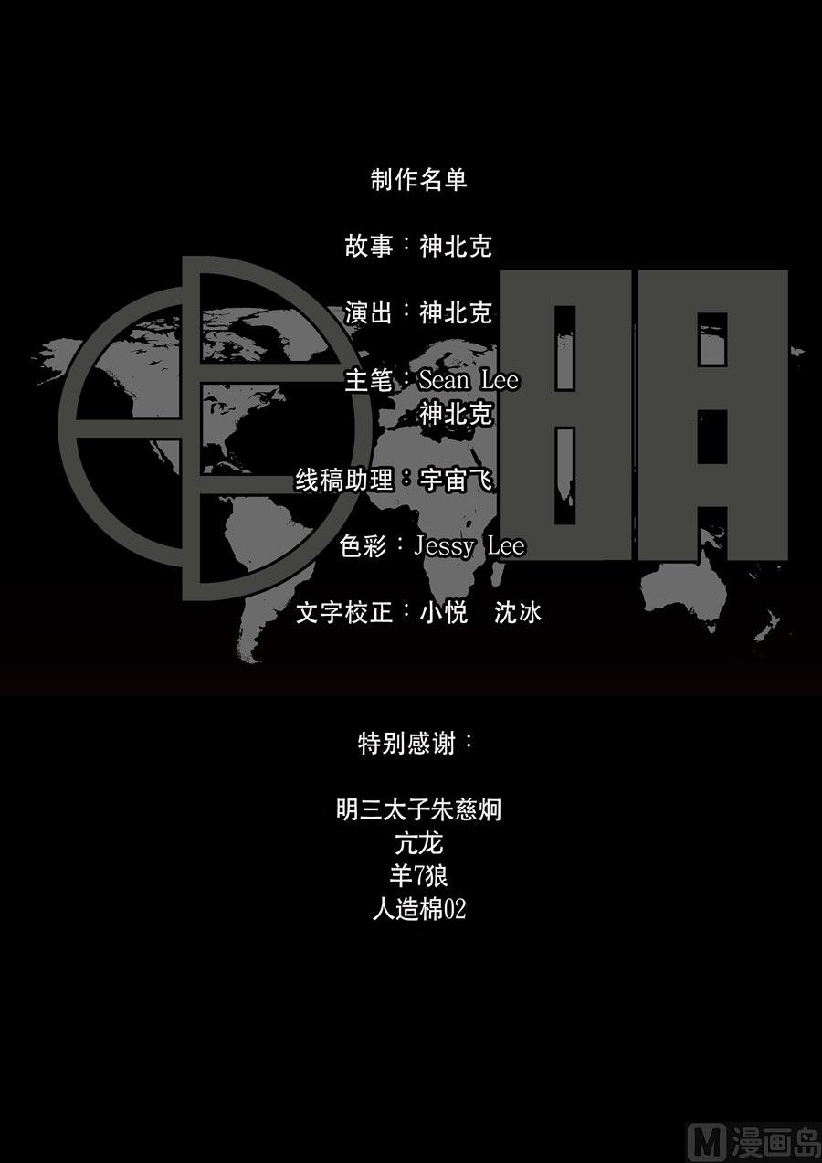 🍶穿越效应 特别篇 阿信（下） 第24页