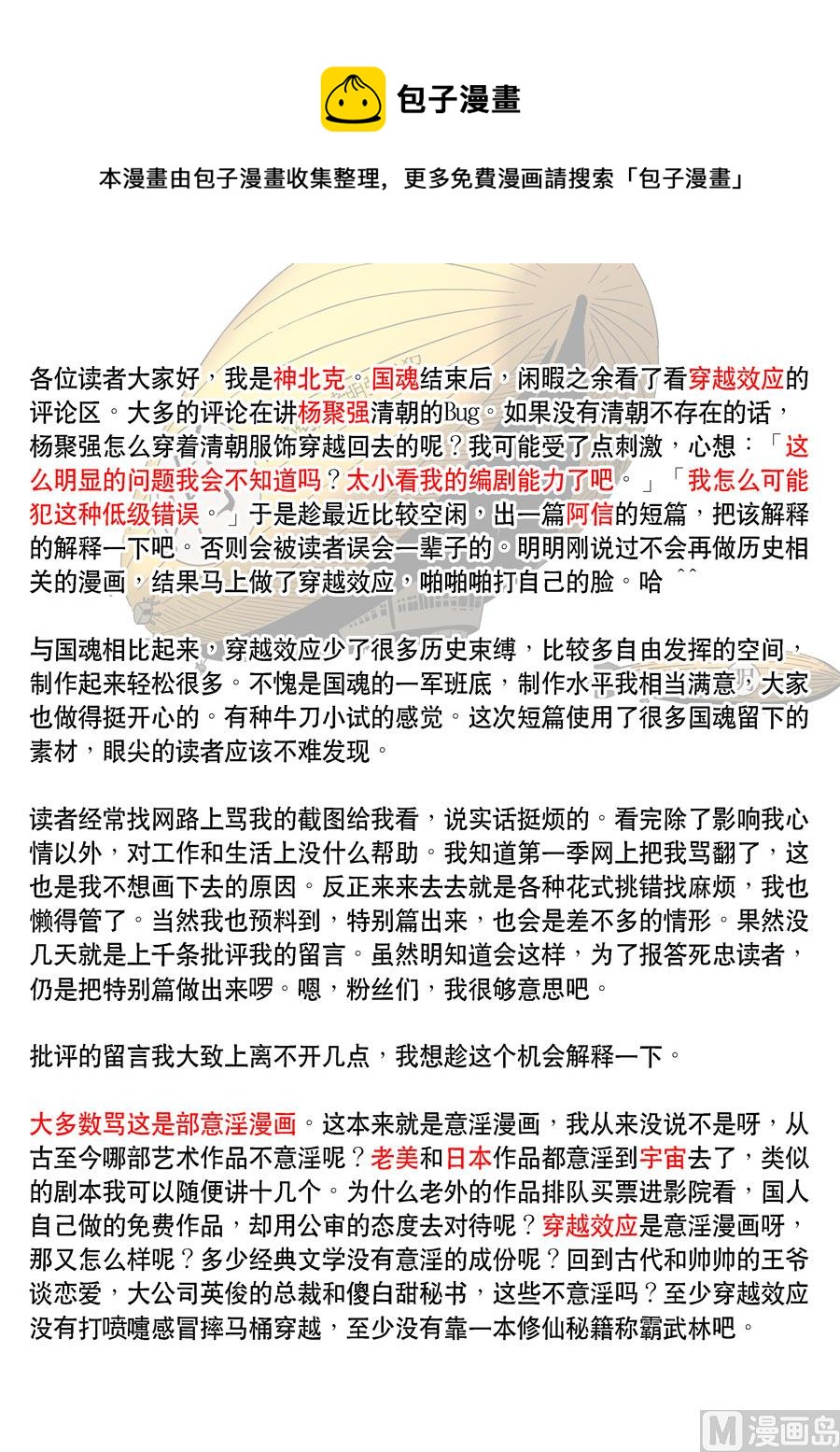 🍶穿越效应 特别篇 阿信（下） 第25页