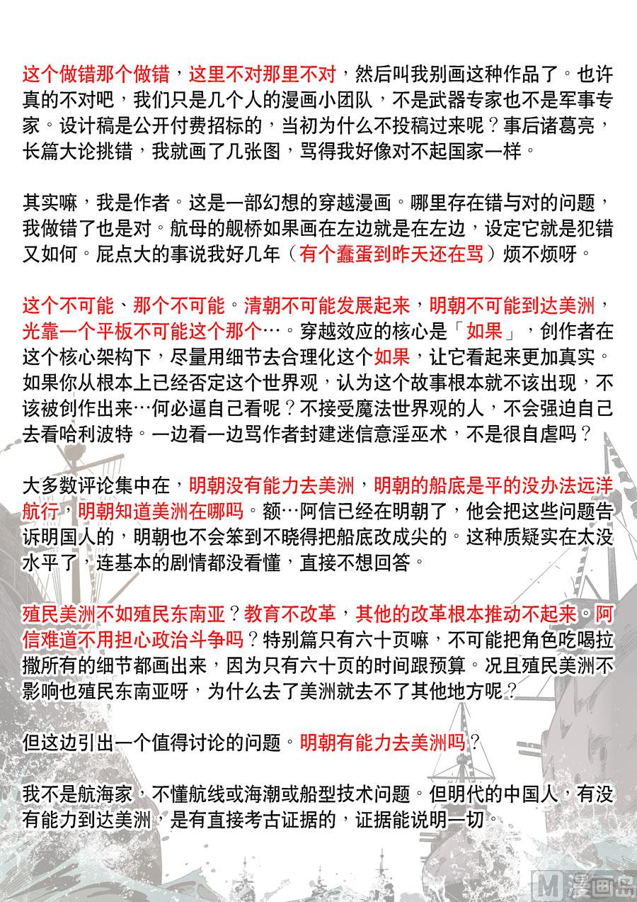 🍶穿越效应 特别篇 阿信（下） 第26页