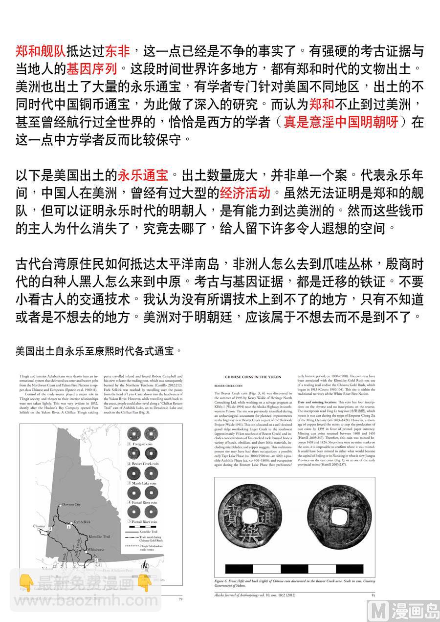 🍶穿越效应 特别篇 阿信（下） 第27页