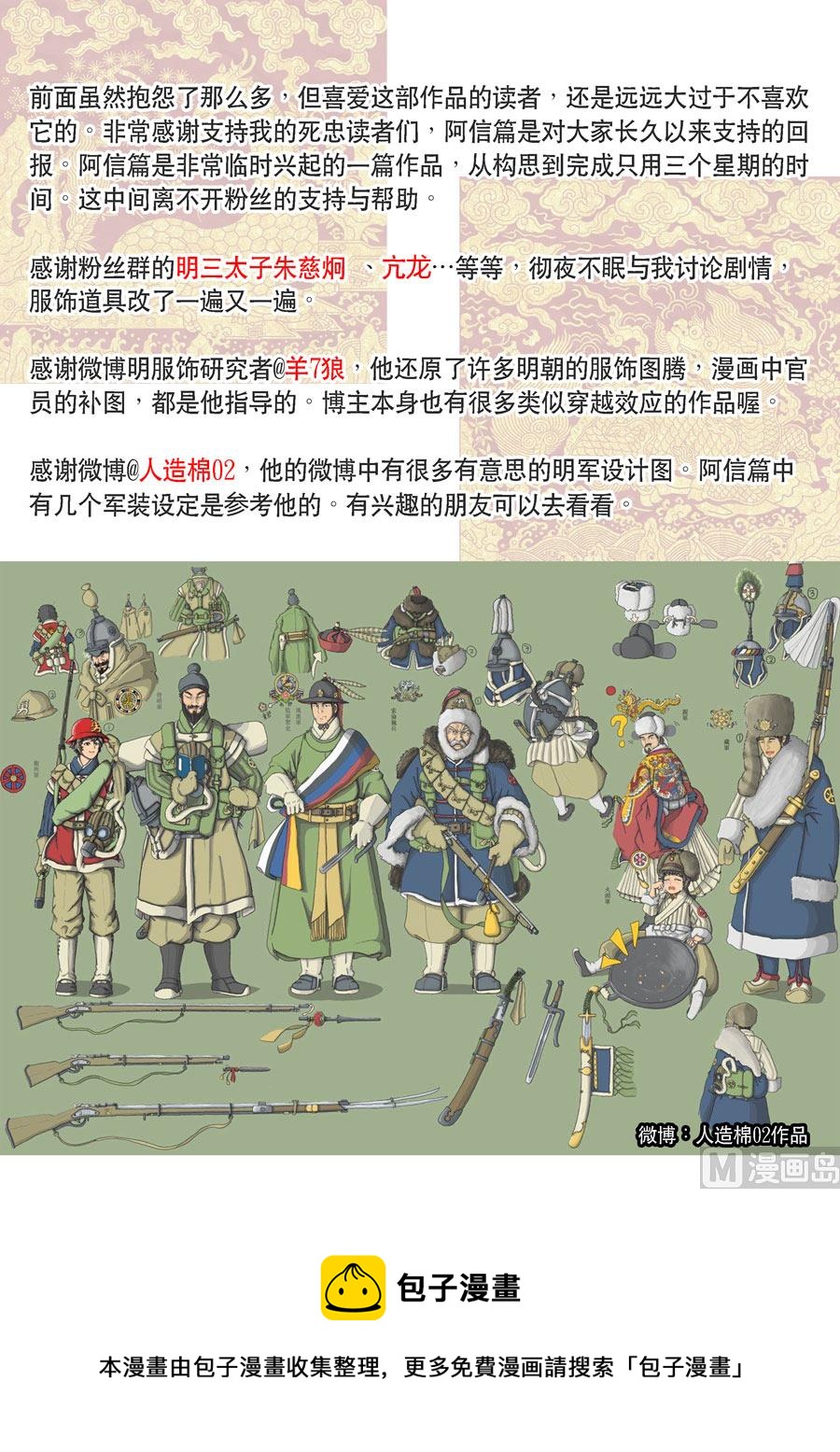 🍶穿越效应 特别篇 阿信（下） 第29页