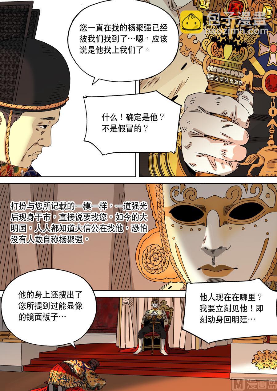 🍶穿越效应 特别篇 阿信（下） 第4页