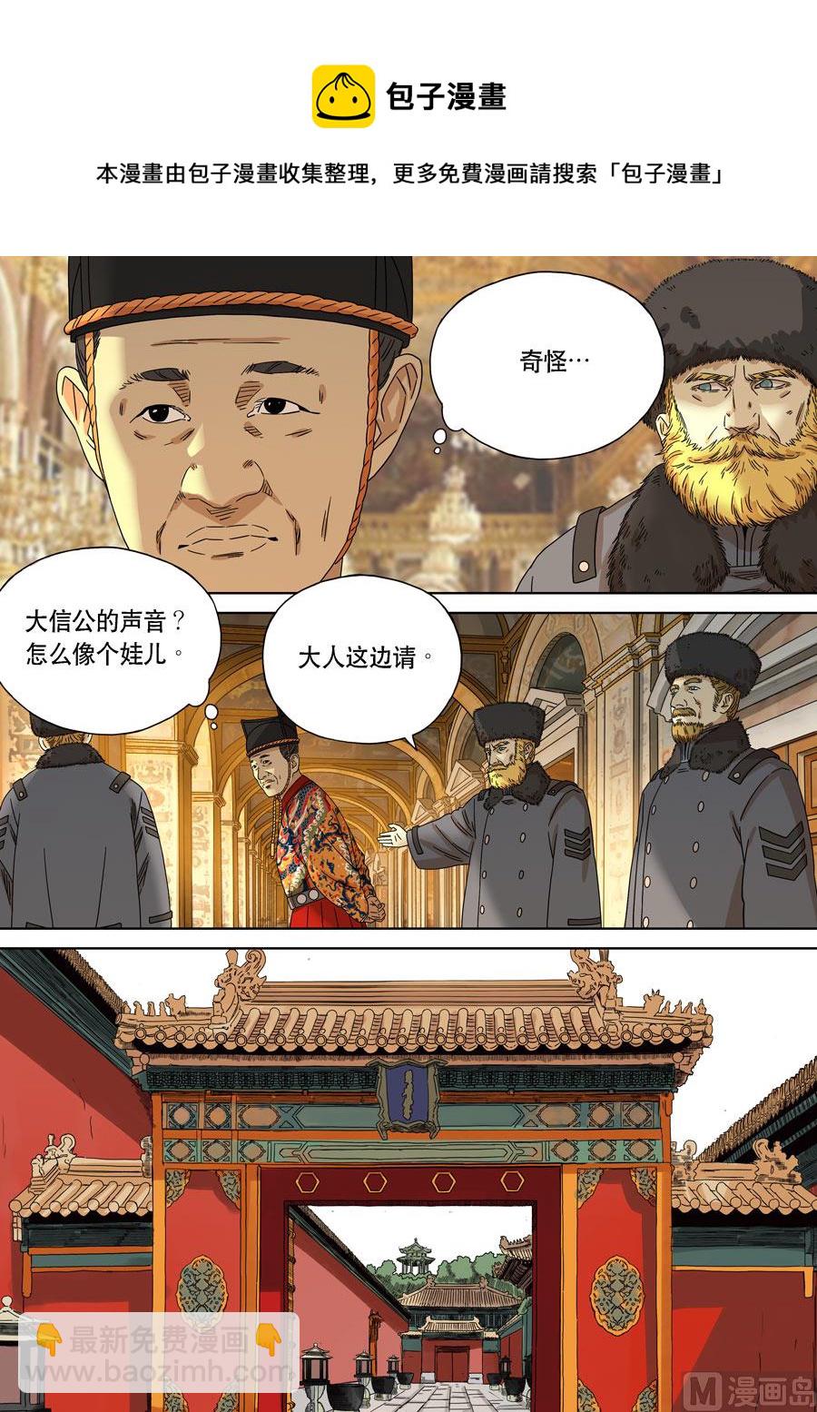🍶穿越效应 特别篇 阿信（下） 第5页