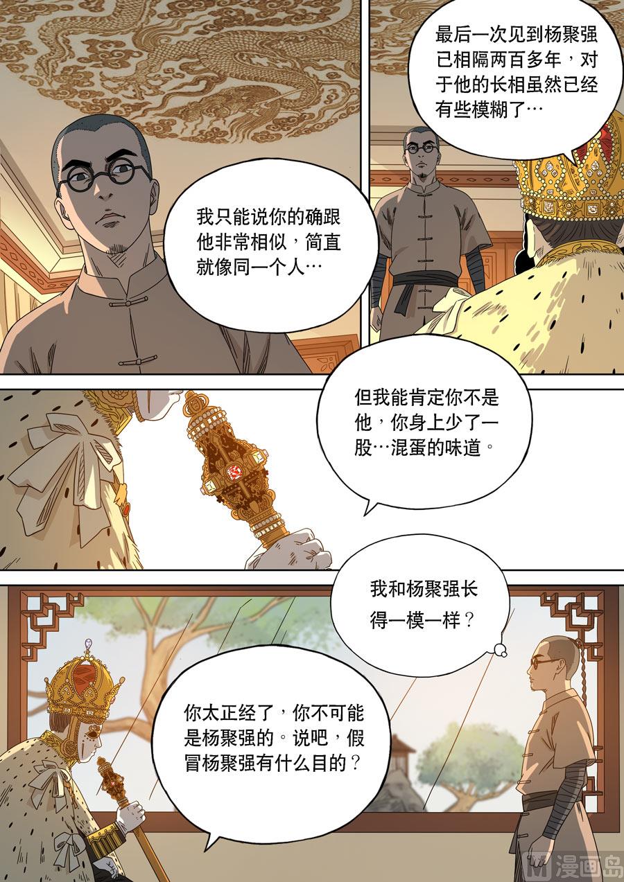 🍶穿越效应 特别篇 阿信（下） 第8页