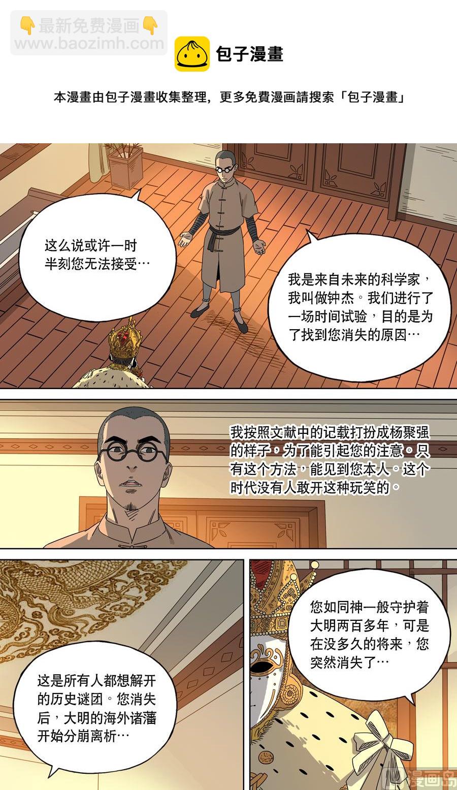 🍶穿越效应 特别篇 阿信（下） 第9页