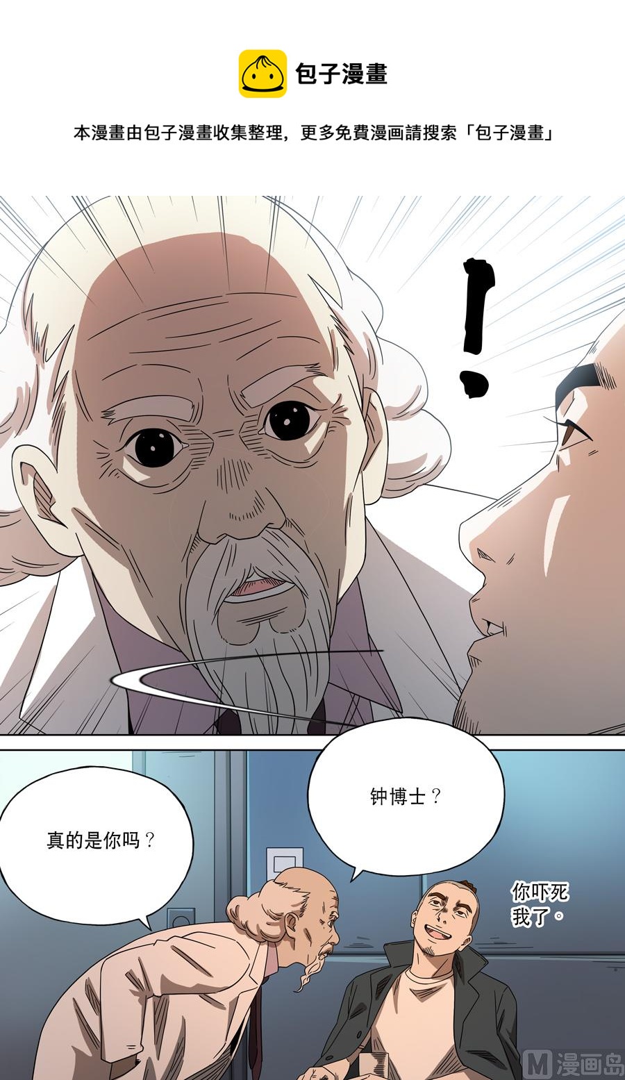 🍶穿越效应 第二季 第一话02 第1页