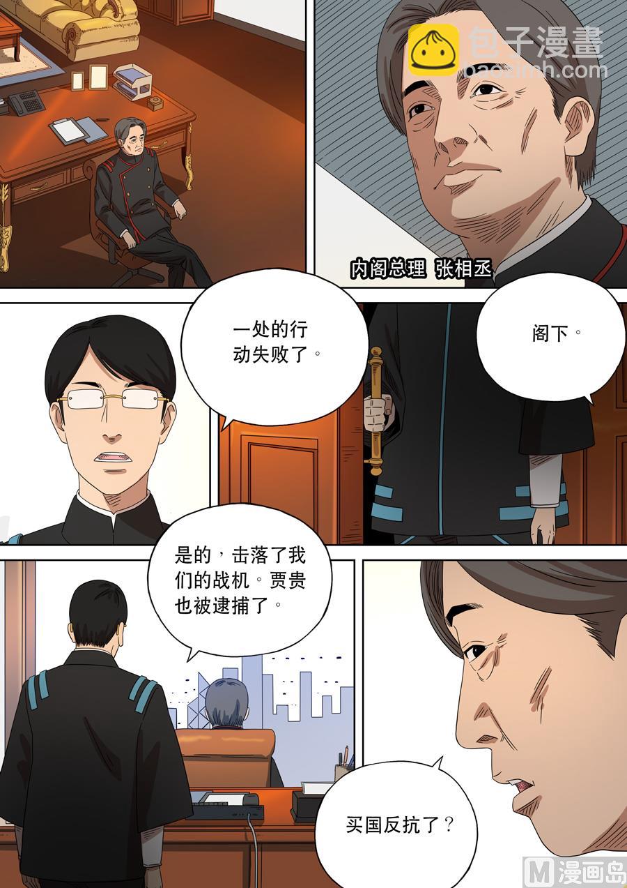 🍶穿越效应 第二季 第一话02 第12页