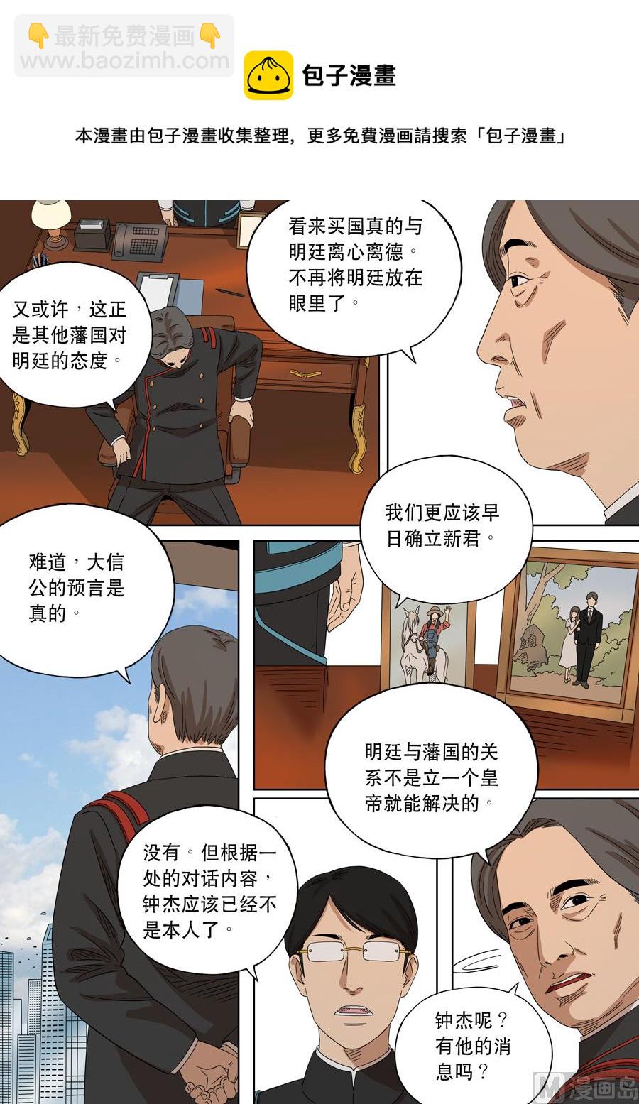 🍶穿越效应 第二季 第一话02 第13页