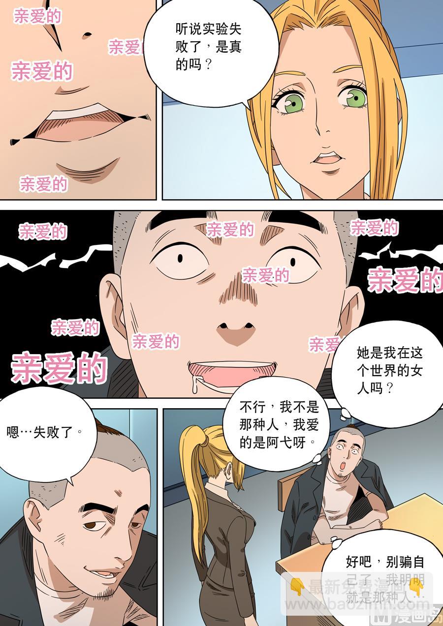 🍶穿越效应 第二季 第一话02 第15页