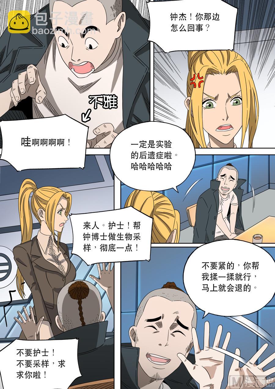 🍶穿越效应 第二季 第一话02 第16页