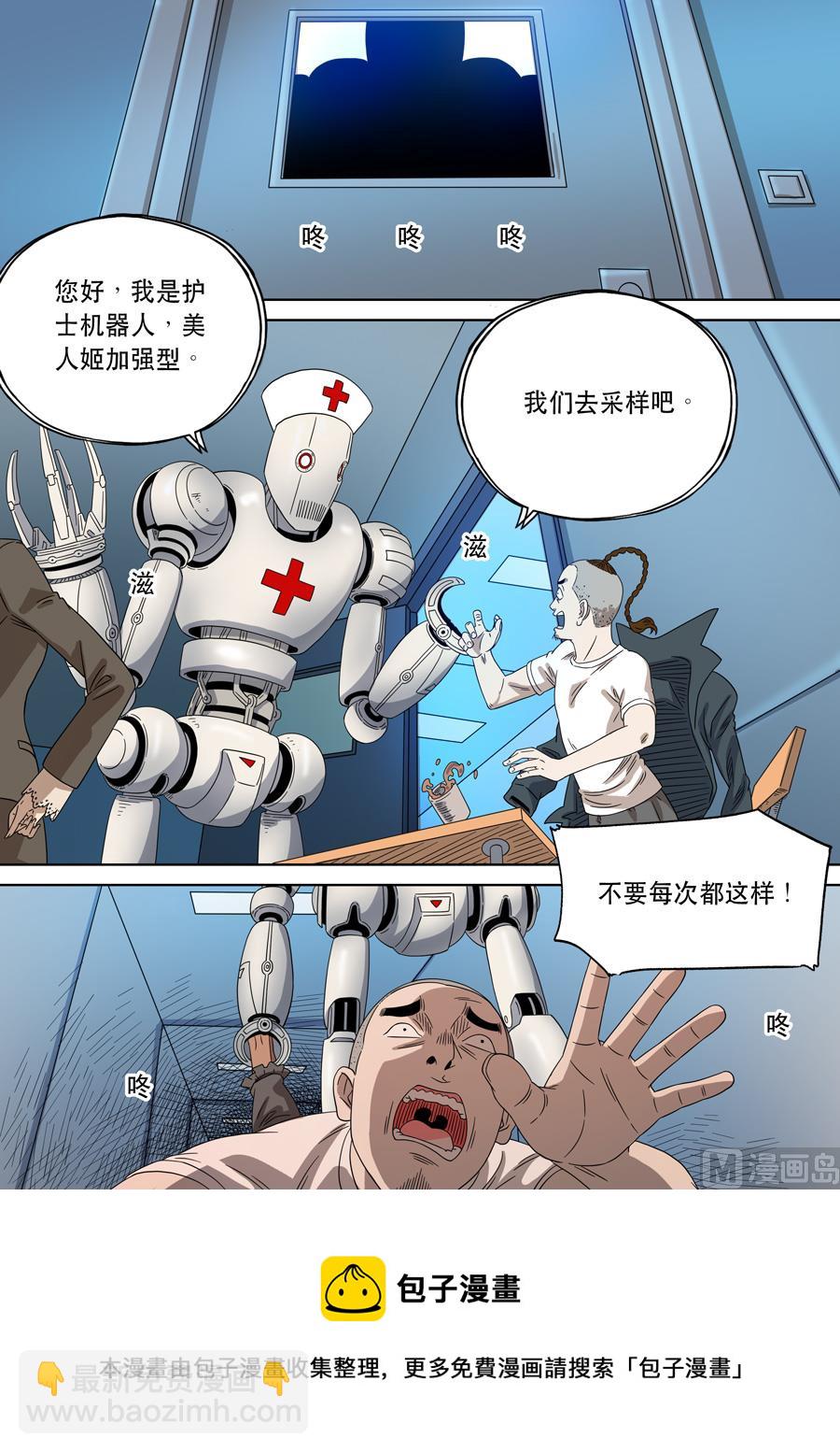 🍶穿越效应 第二季 第一话02 第17页