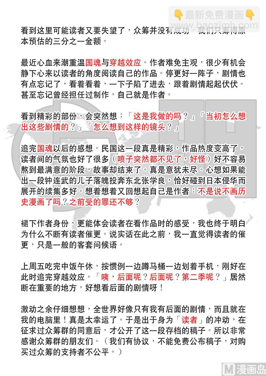 🍶穿越效应 第二季 第一话02 第18页