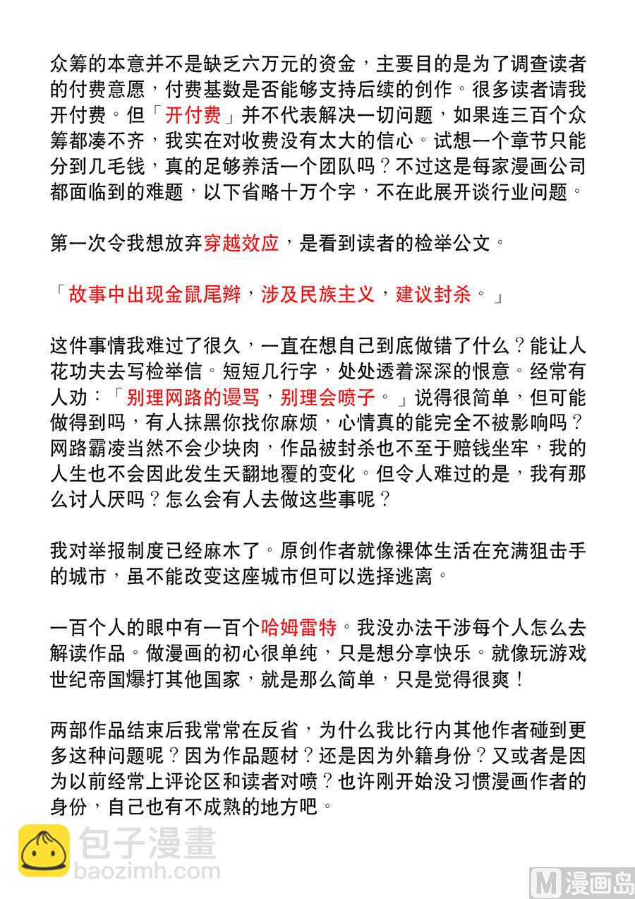 🍶穿越效应 第二季 第一话02 第19页