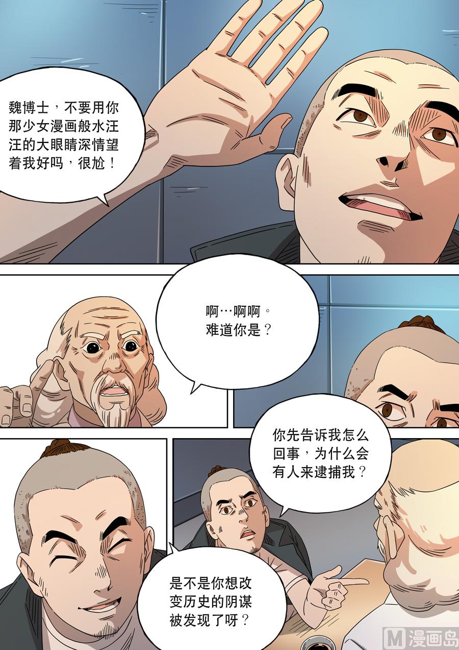 🍶穿越效应 第二季 第一话02 第2页
