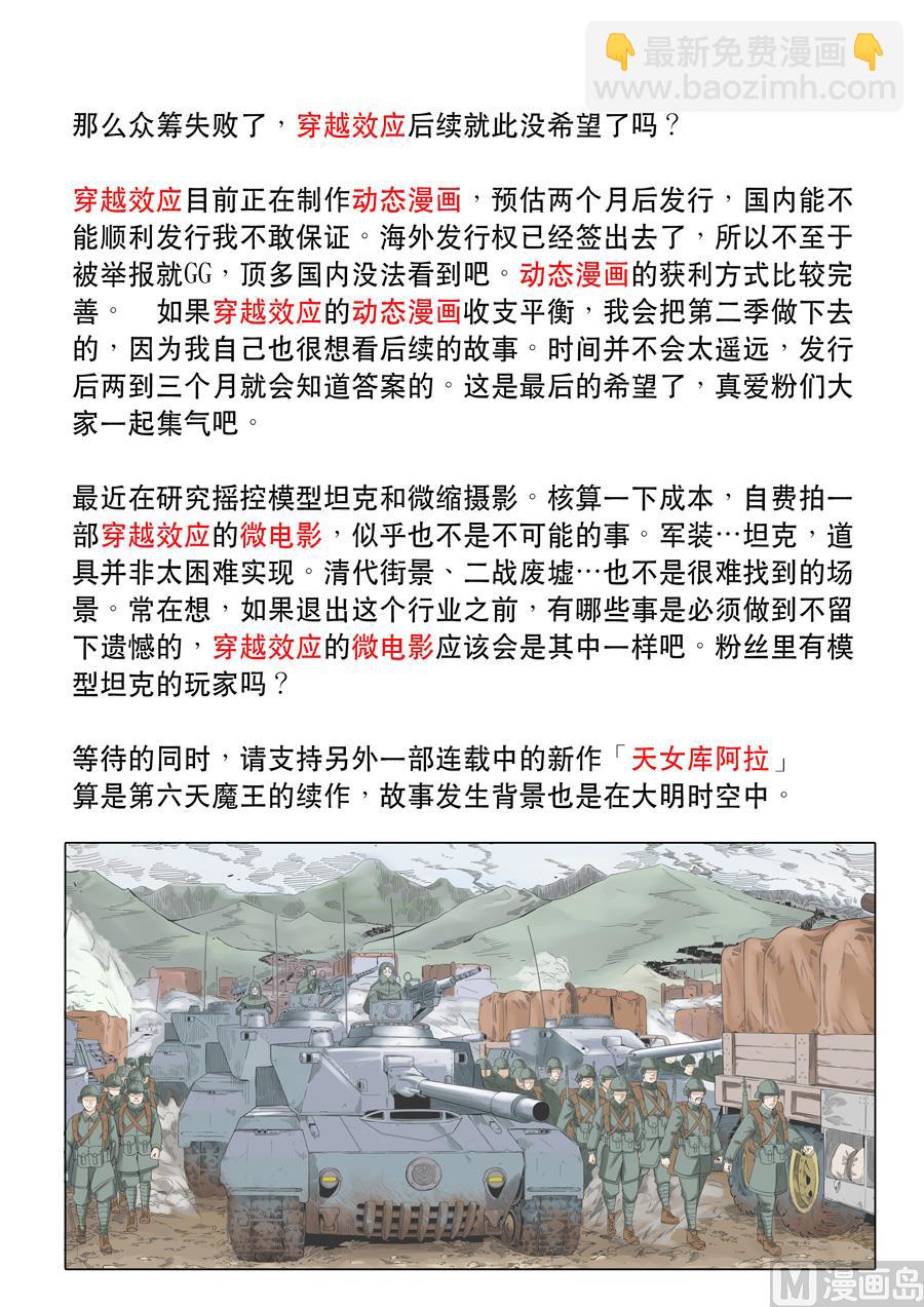 🍶穿越效应 第二季 第一话02 第20页