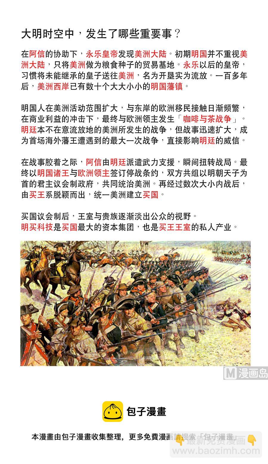 🍶穿越效应 第二季 第一话02 第21页