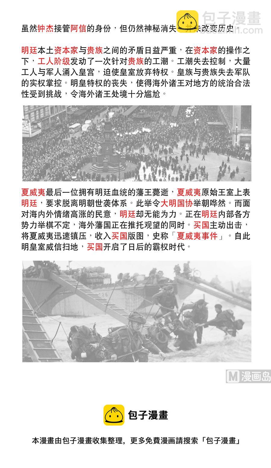 🍶穿越效应 第二季 第一话02 第22页