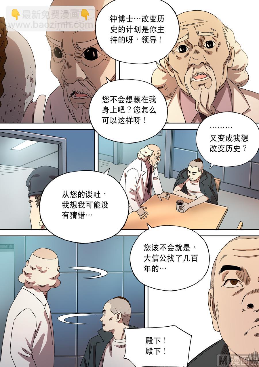 🍶穿越效应 第二季 第一话02 第3页