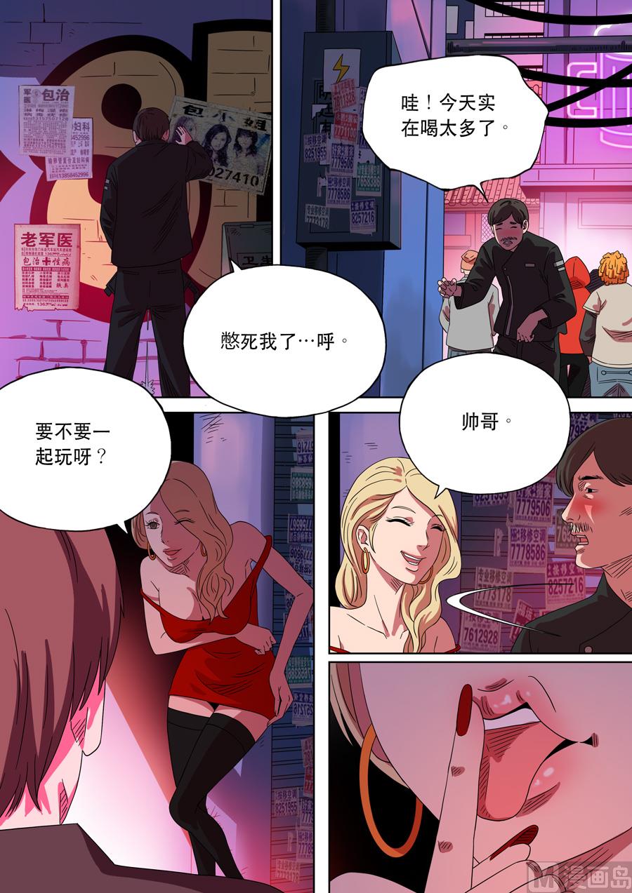 🍶穿越效应 第二季 第一话02 第6页