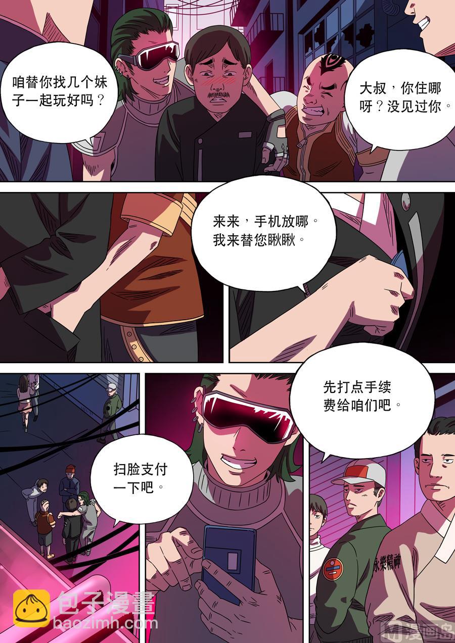 🍶穿越效应 第二季 第一话02 第7页