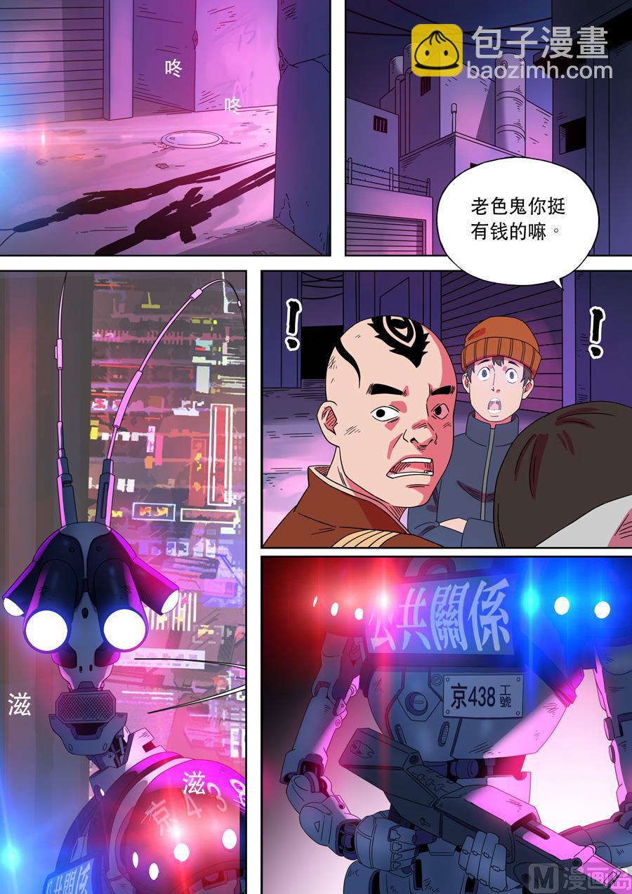 🍶穿越效应 第二季 第一话02 第8页