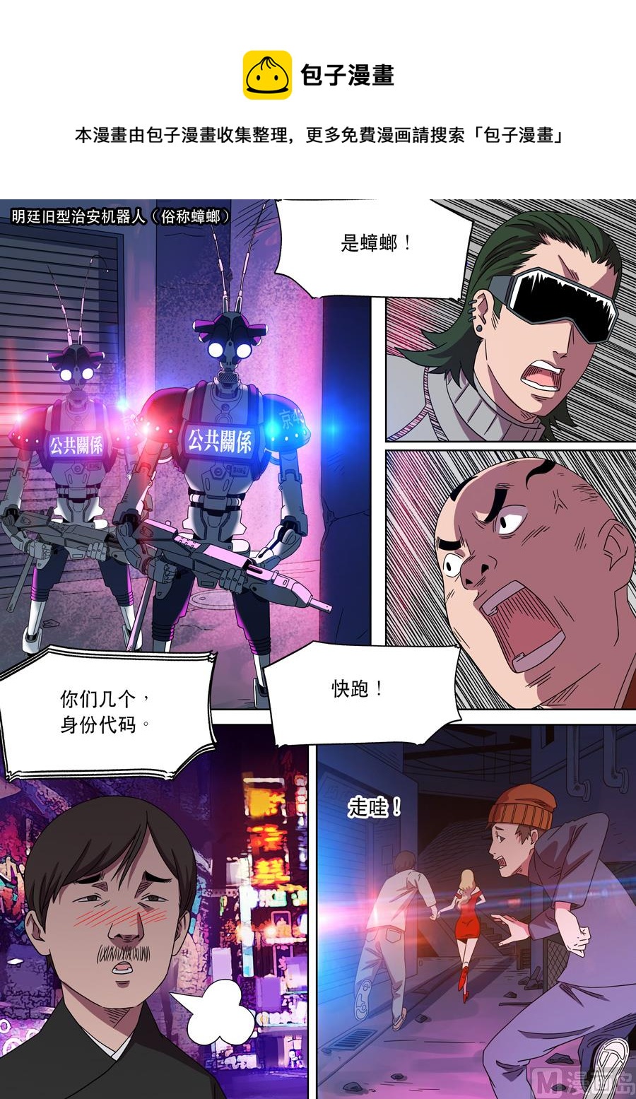 🍶穿越效应 第二季 第一话02 第9页