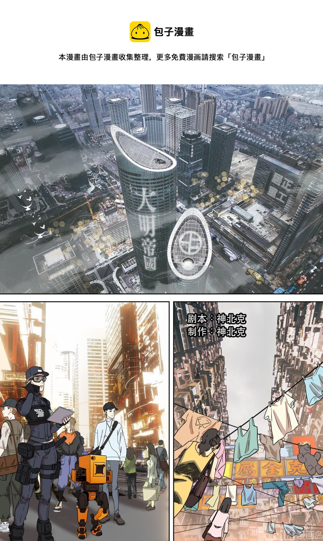 🍶穿越效应 大明帝国2116（01） 第1页