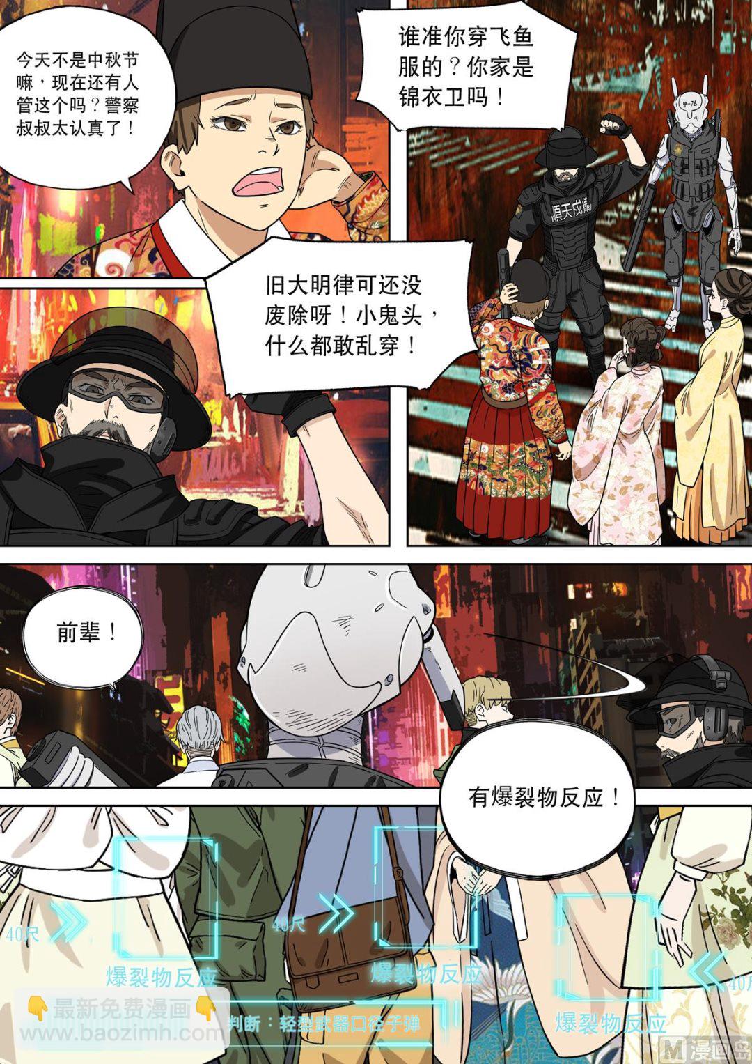 🍶穿越效应 大明帝国2116（01） 第10页