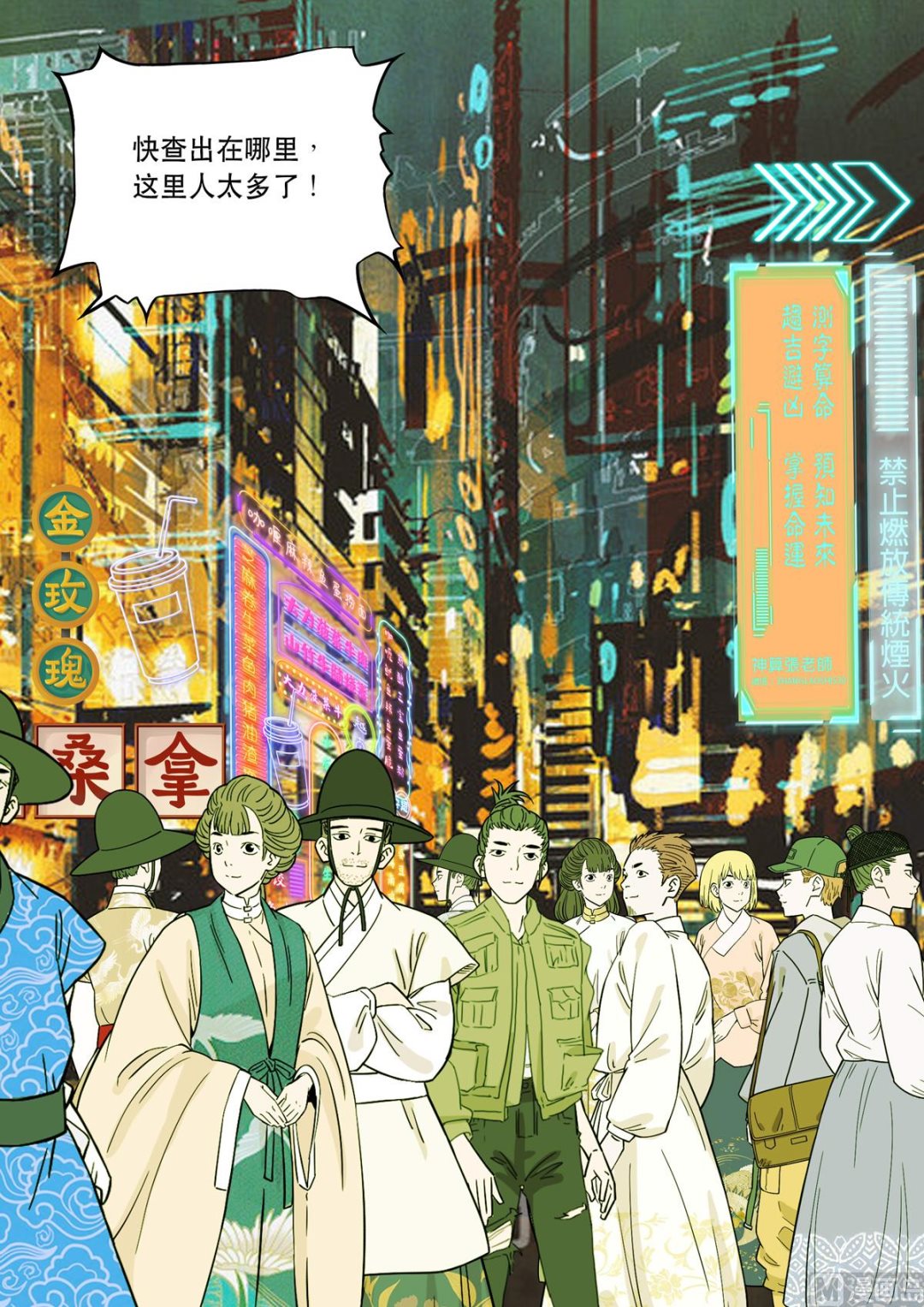 🍶穿越效应 大明帝国2116（01） 第11页