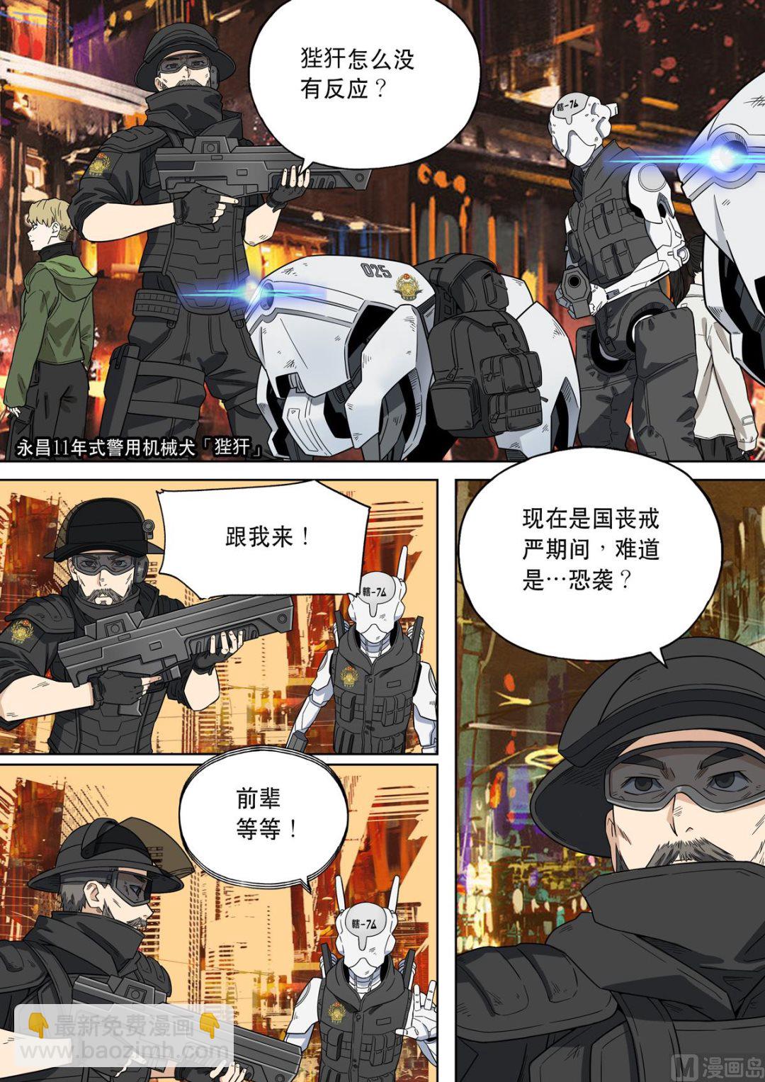 🍶穿越效应 大明帝国2116（01） 第12页