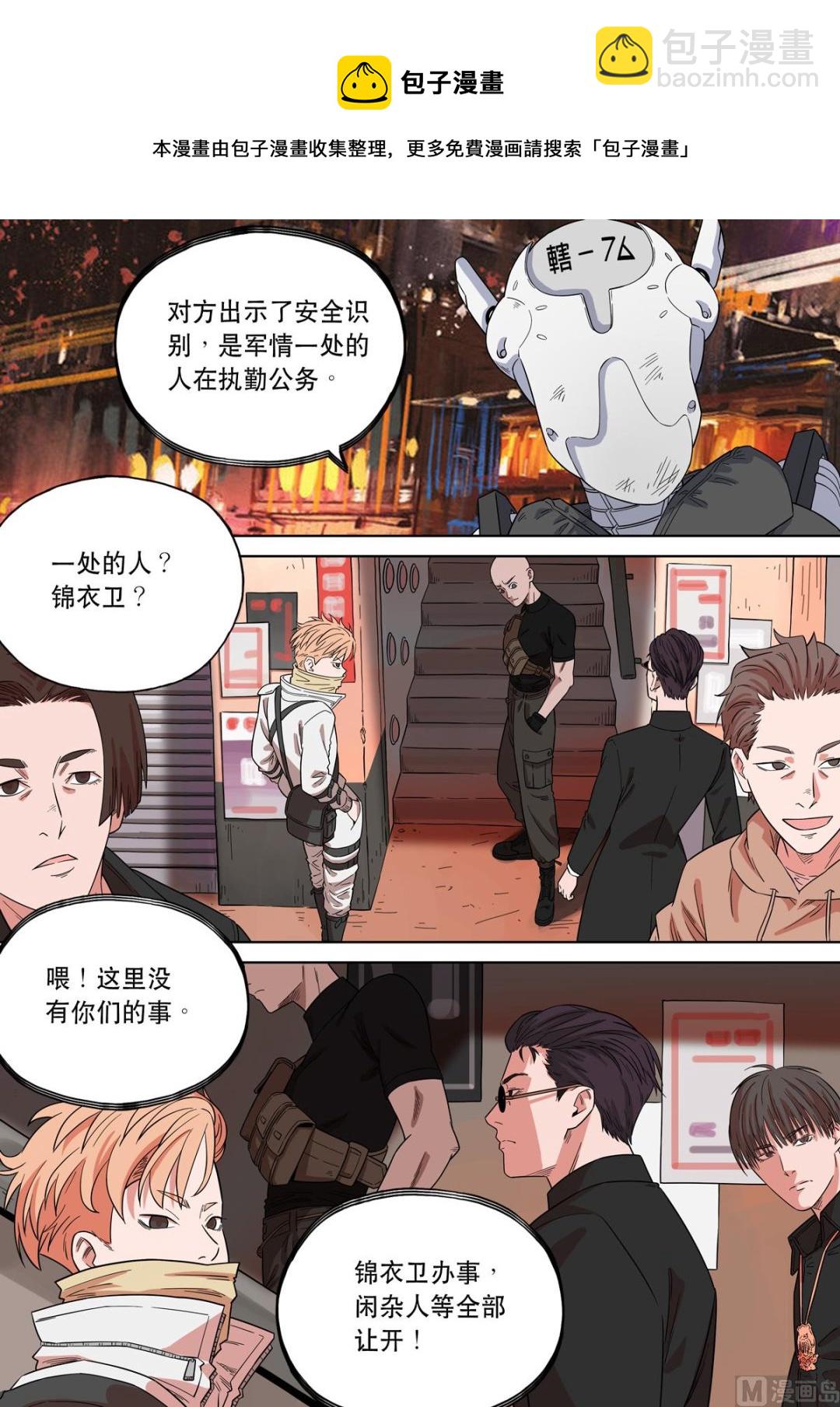 🍶穿越效应 大明帝国2116（01） 第13页