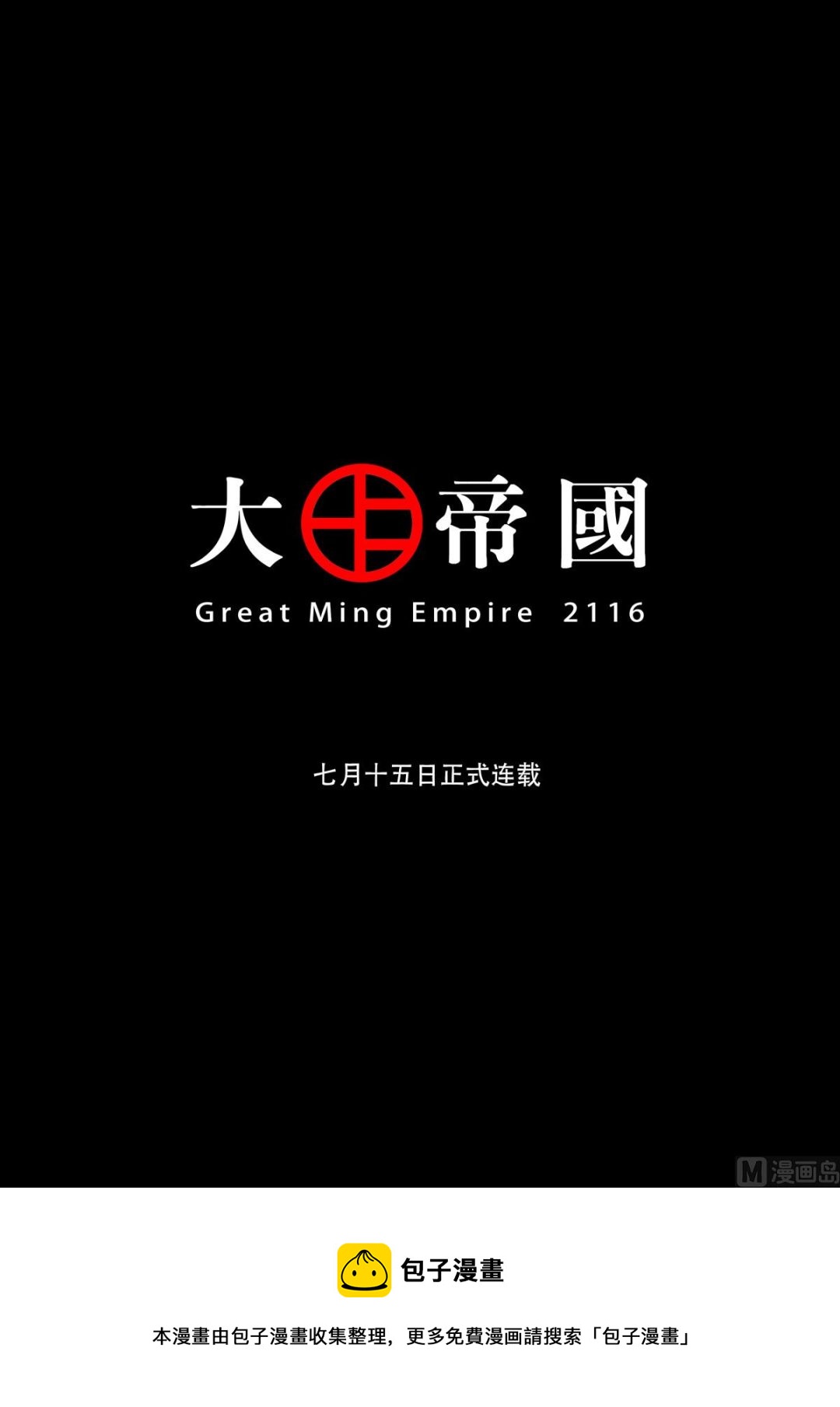 🍶穿越效应 大明帝国2116（01） 第14页