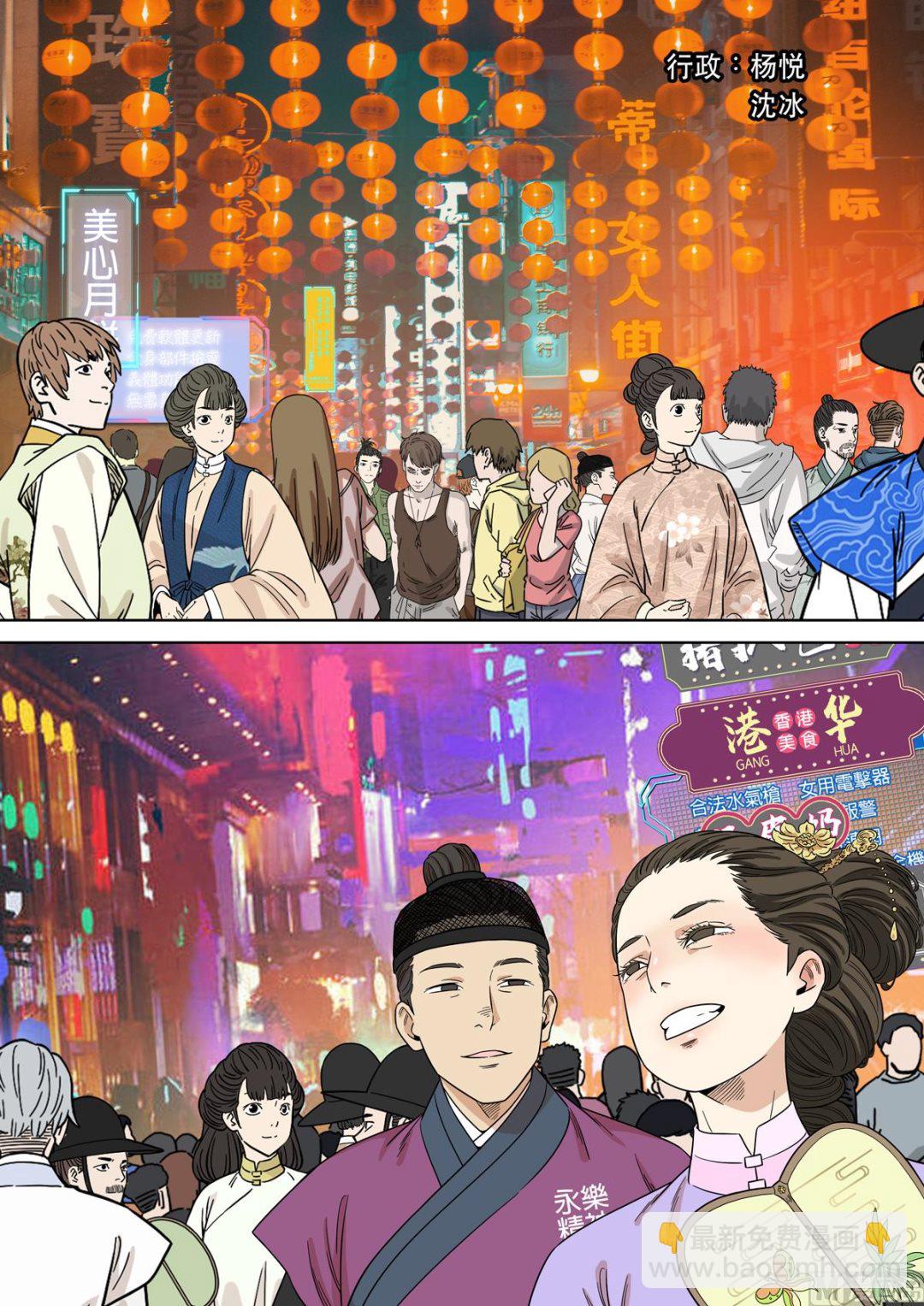🍶穿越效应 大明帝国2116（01） 第3页