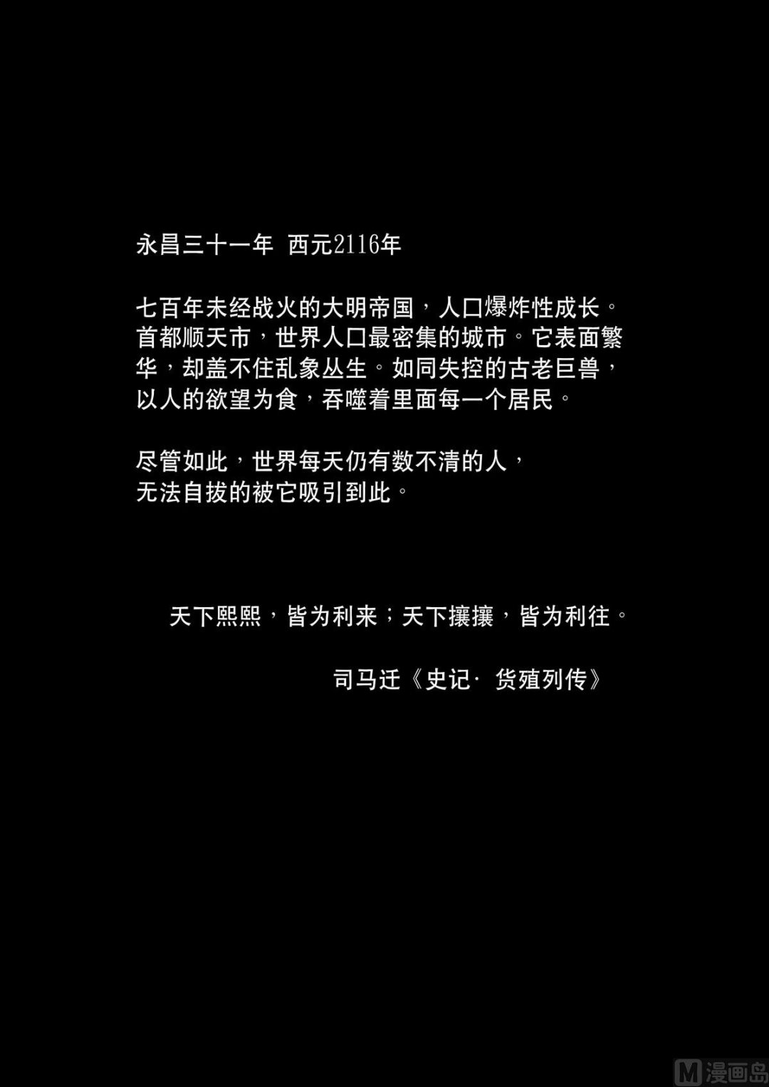 🍶穿越效应 大明帝国2116（01） 第4页