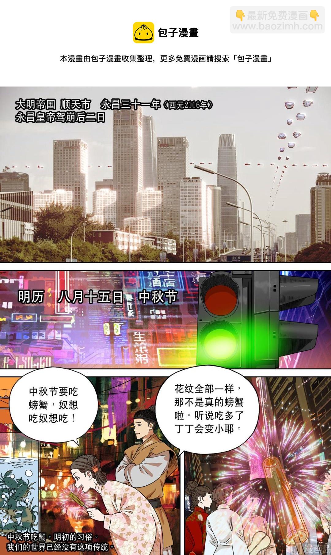 🍶穿越效应 大明帝国2116（01） 第5页