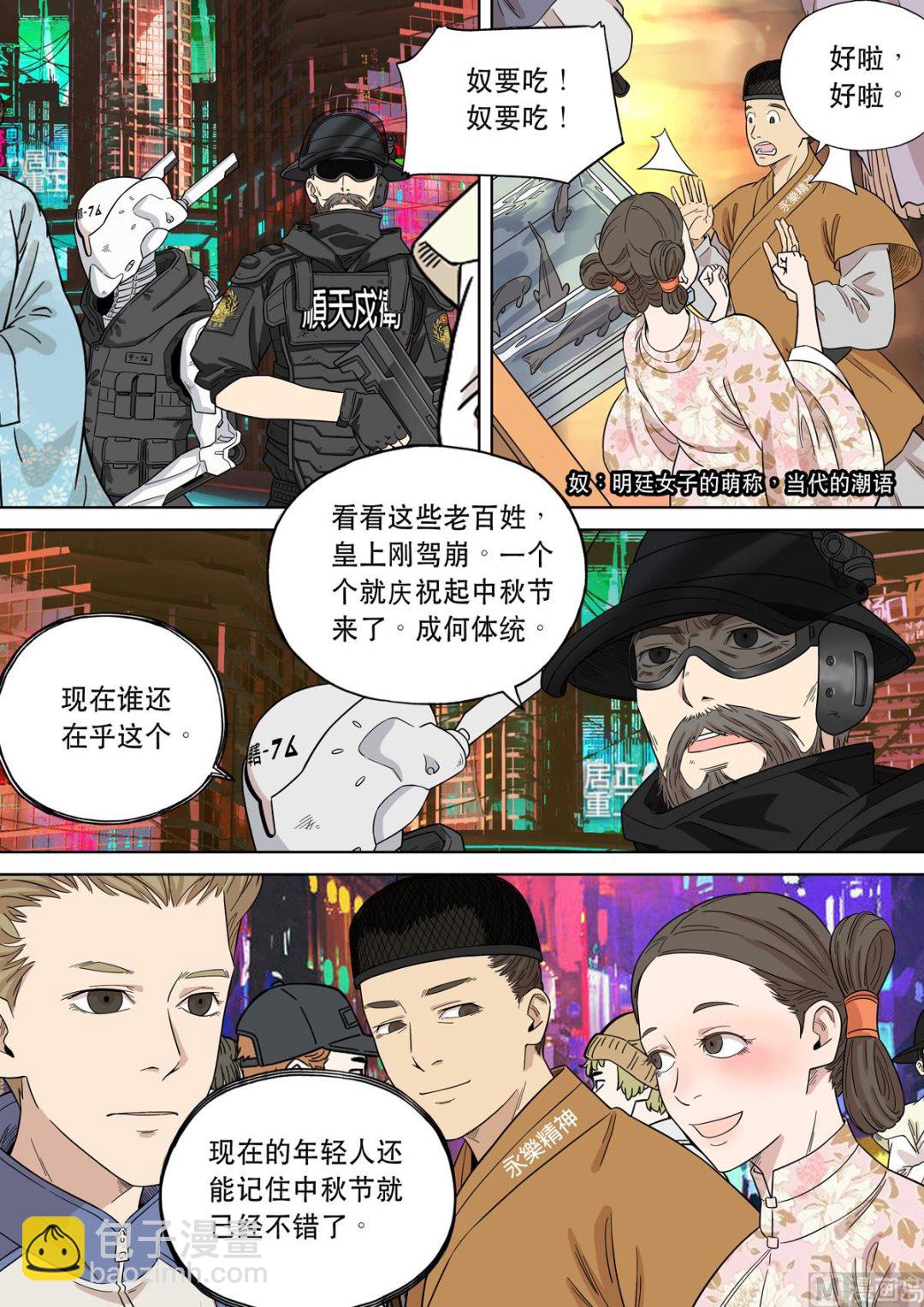 🍶穿越效应 大明帝国2116（01） 第6页