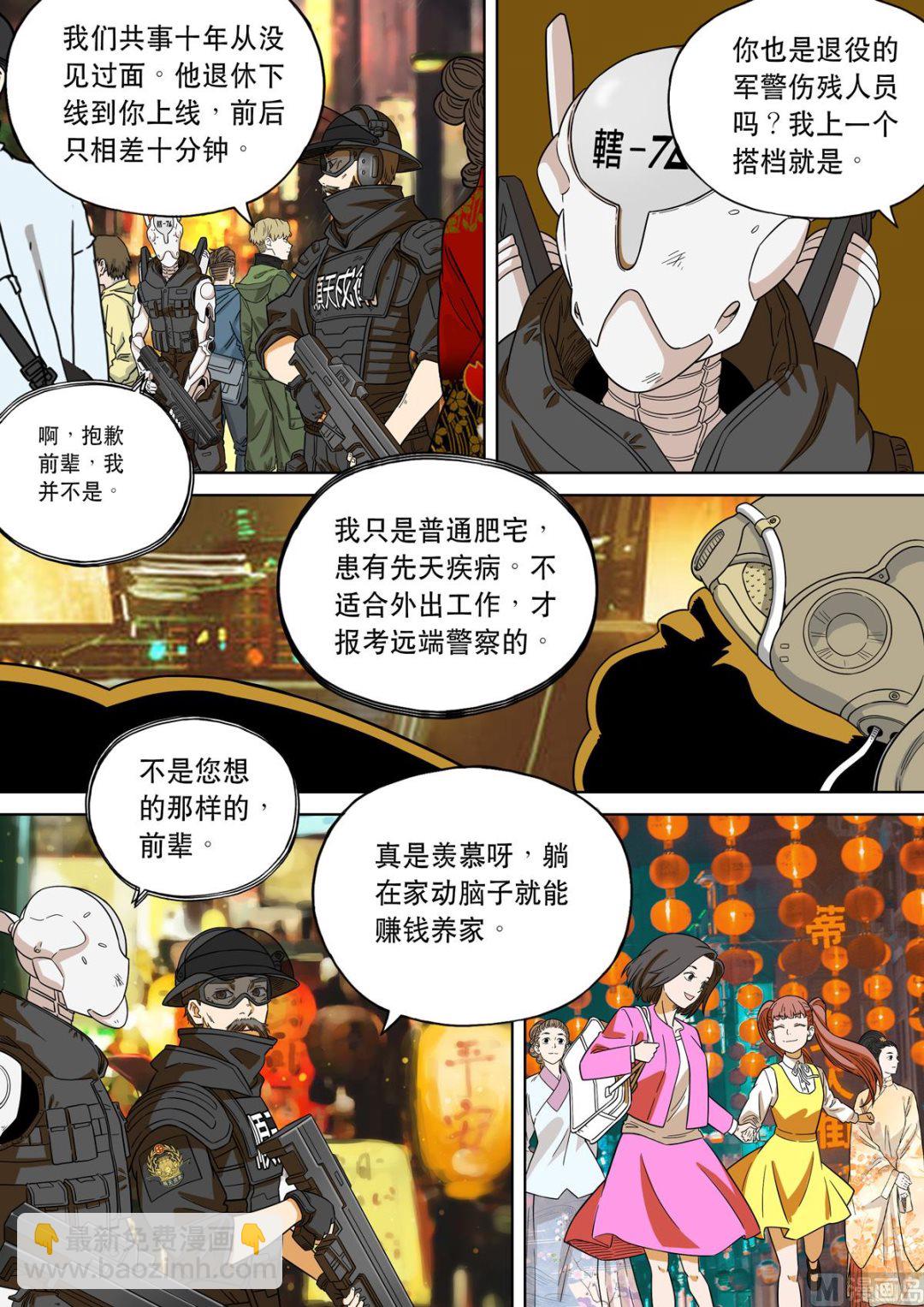 🍶穿越效应 大明帝国2116（01） 第7页