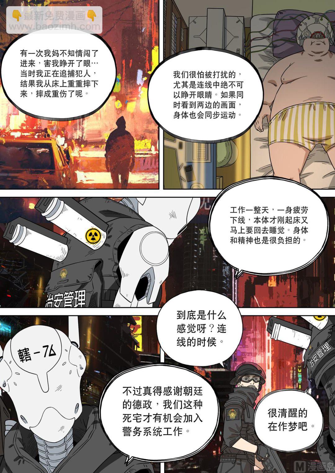 🍶穿越效应 大明帝国2116（01） 第8页