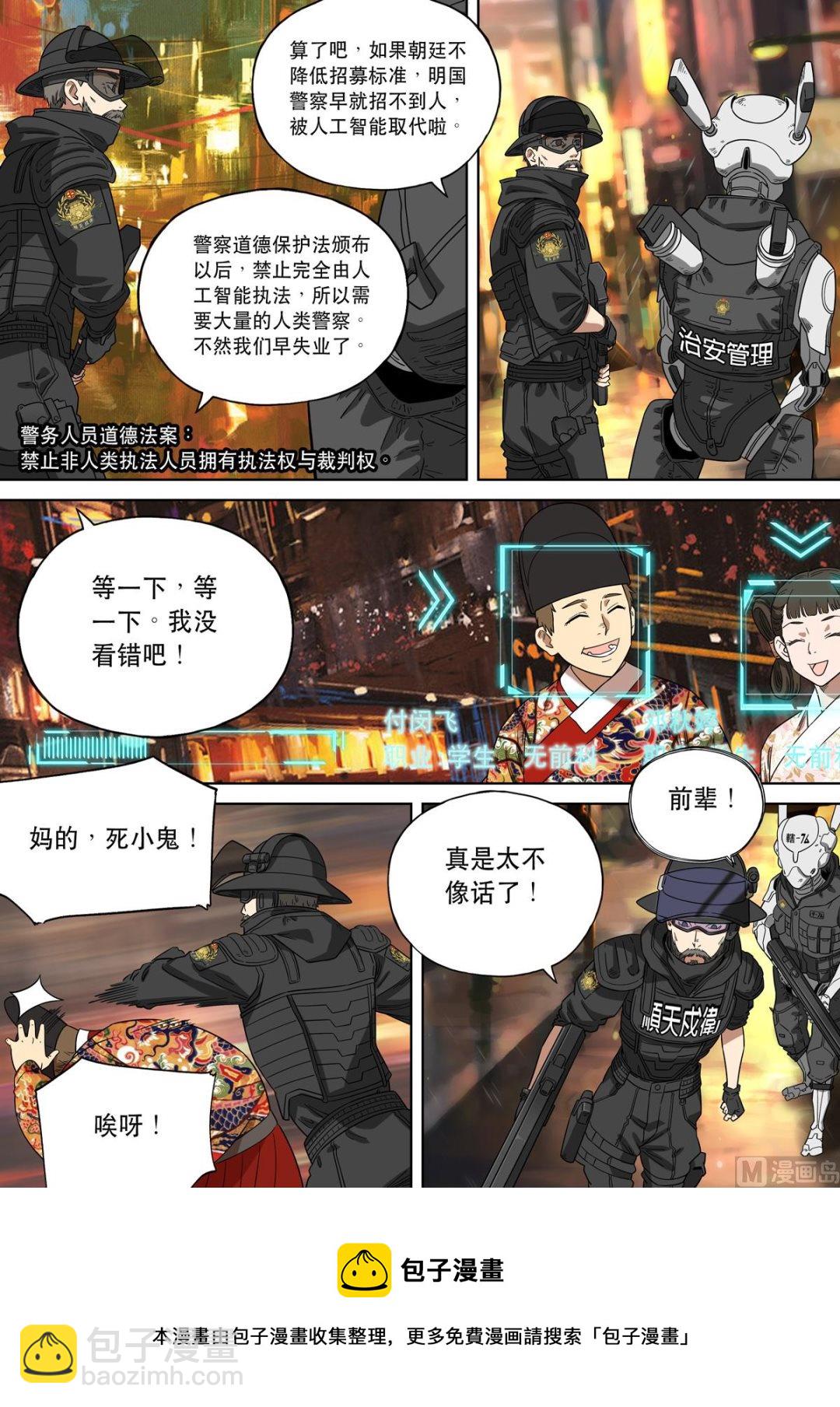🍶穿越效应 大明帝国2116（01） 第9页