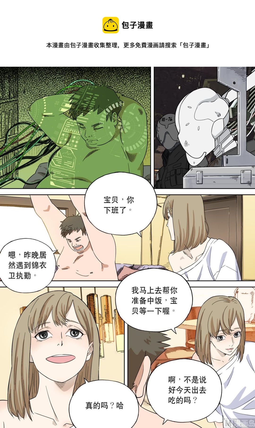 🍶穿越效应 大明帝国2116（03） 第1页