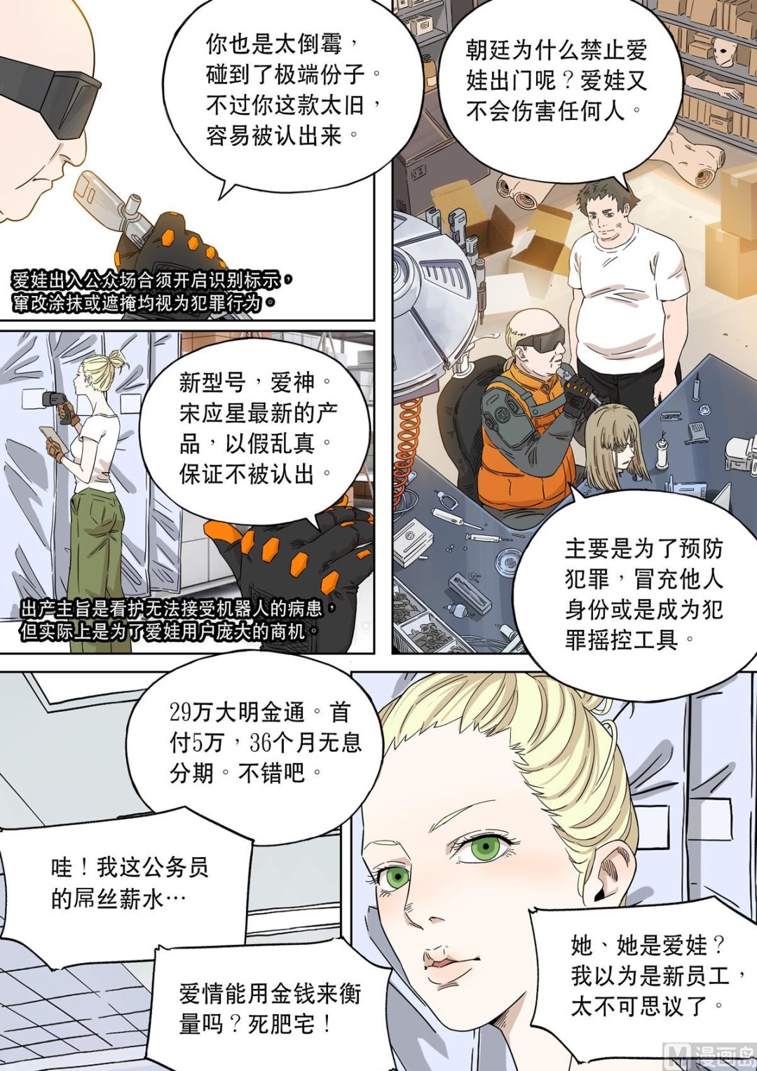 🍶穿越效应 大明帝国2116（03） 第10页