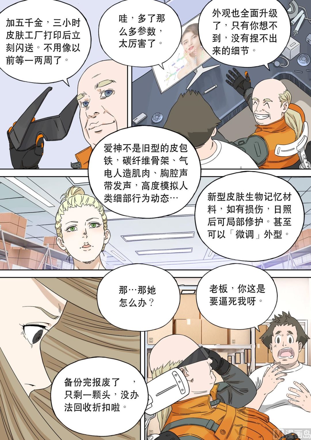 🍶穿越效应 大明帝国2116（03） 第11页