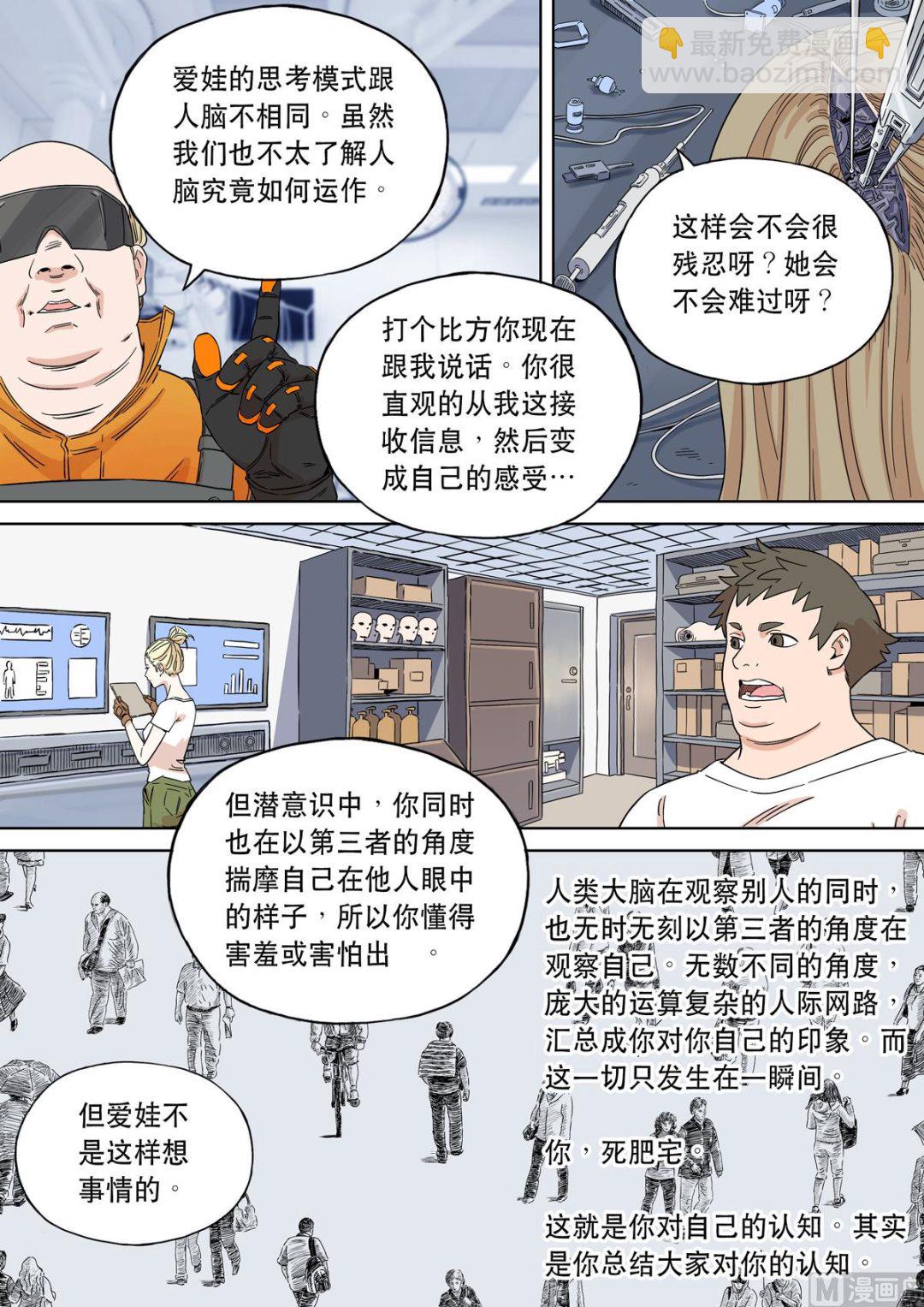 🍶穿越效应 大明帝国2116（03） 第12页