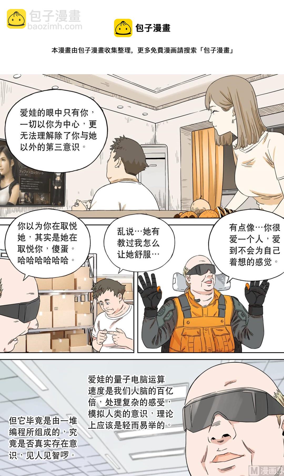 🍶穿越效应 大明帝国2116（03） 第13页