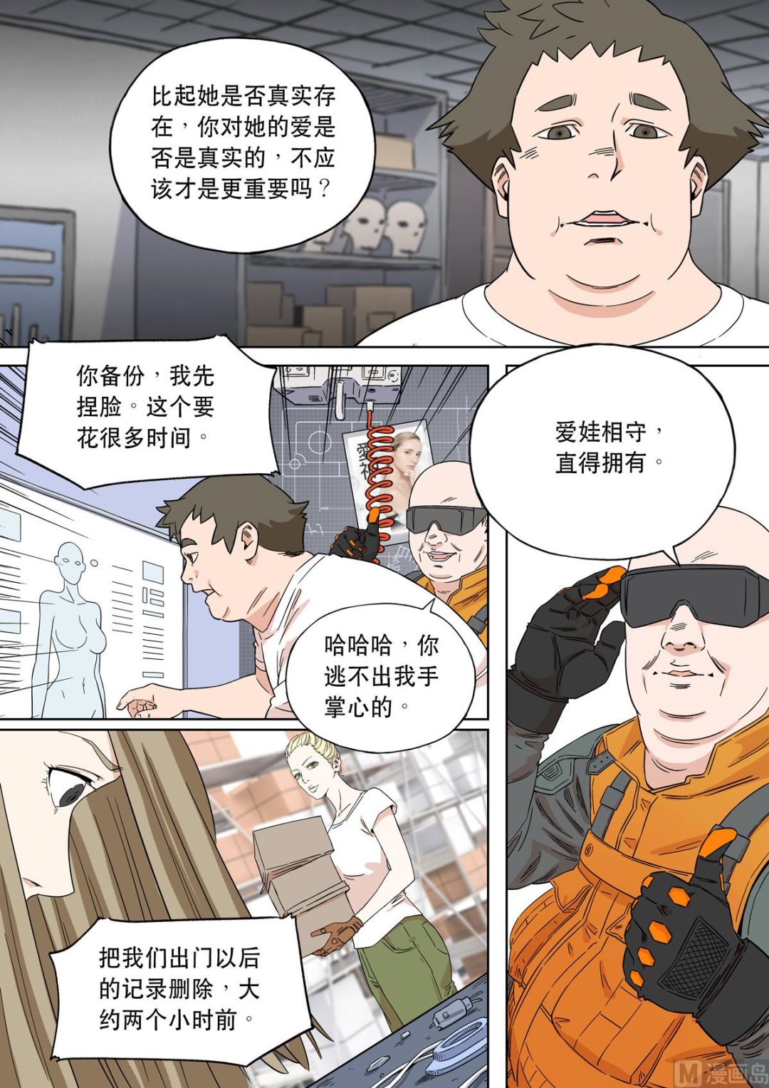 🍶穿越效应 大明帝国2116（03） 第14页