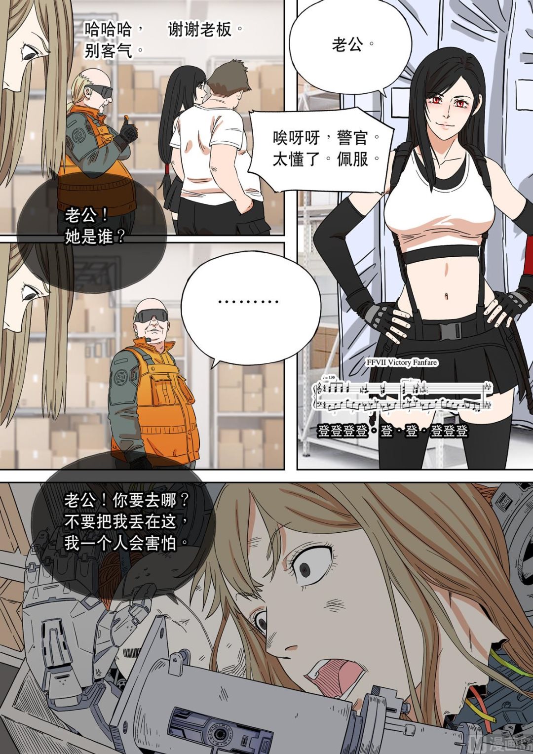 🍶穿越效应 大明帝国2116（03） 第15页