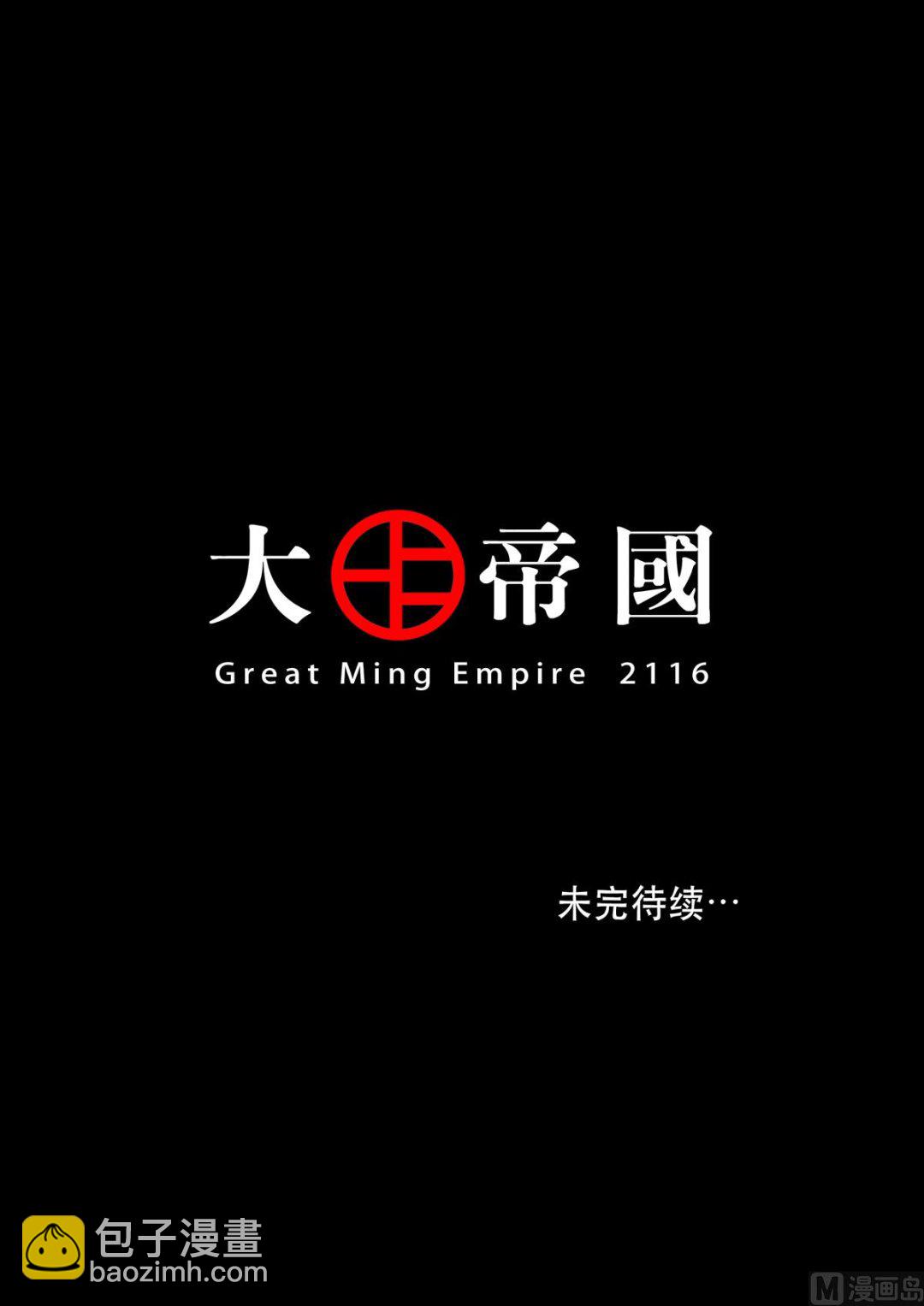 🍶穿越效应 大明帝国2116（03） 第18页